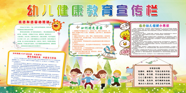 卫生健康教育宣传栏可爱黄绿色幼儿健康教育宣传栏