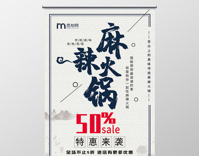 复古简约大气时尚麻辣火锅美食易拉宝展架