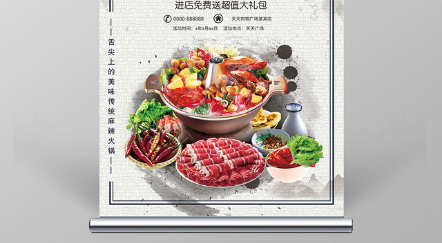 复古简约大气时尚麻辣火锅美食易拉宝展架