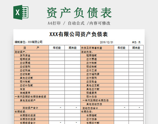 资产负债表