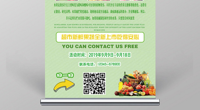绿色小清新新鲜果蔬水果易拉宝X展架