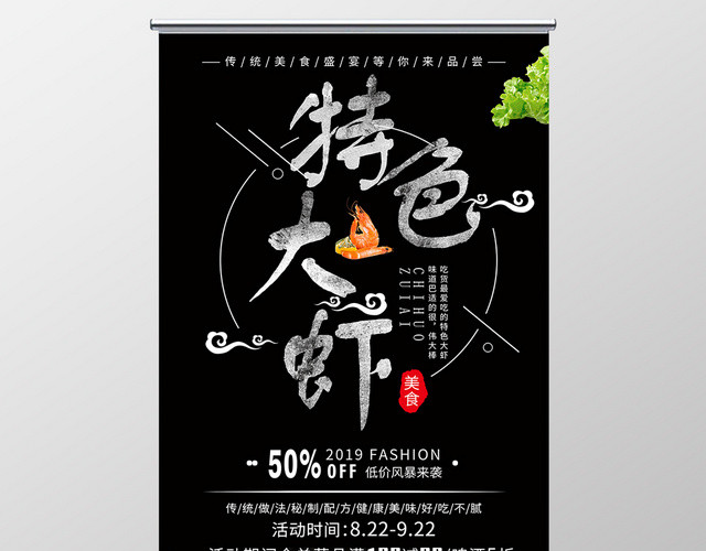 简约大气黑色系特色大虾美食易拉宝展架