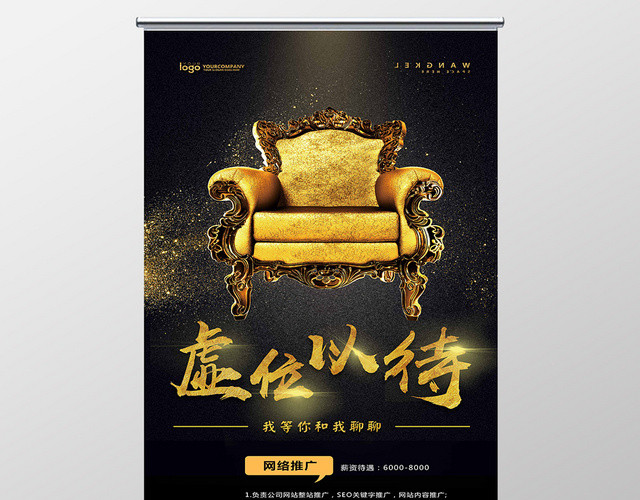黑镜风虚位以待招聘易拉宝X展架