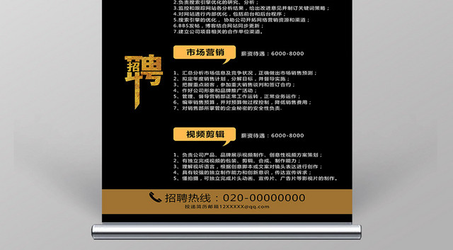 黑镜风虚位以待招聘易拉宝X展架