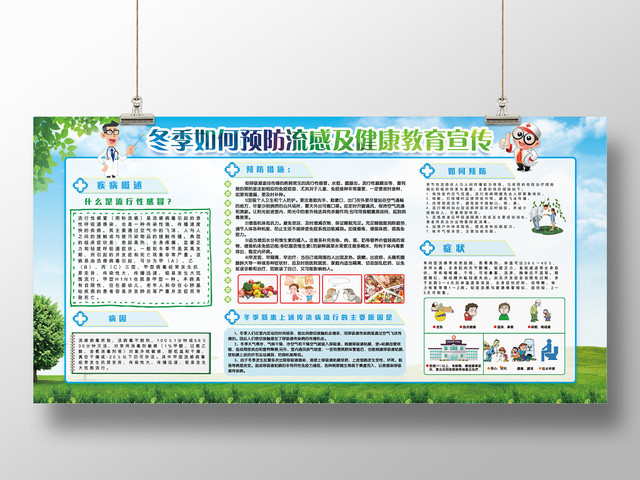清爽蓝色冬季如何预防流感及健康教育宣传