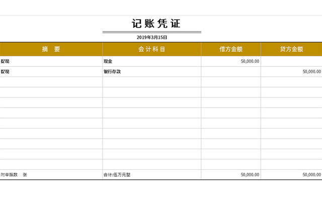 通用极简风公司记账凭证表EXCEL模板