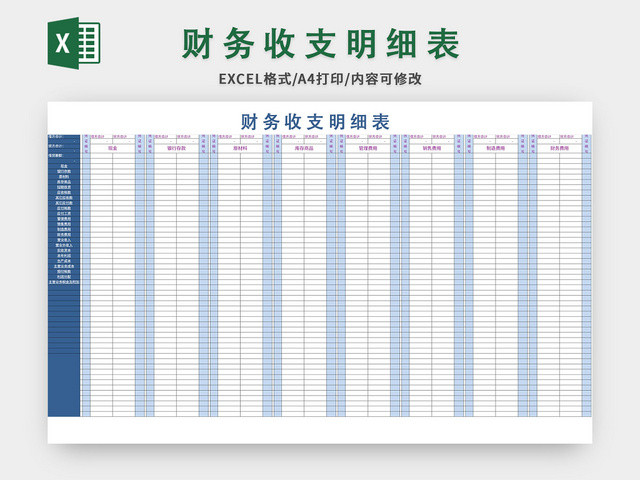 蓝色财务收支明细表EXCEL模板