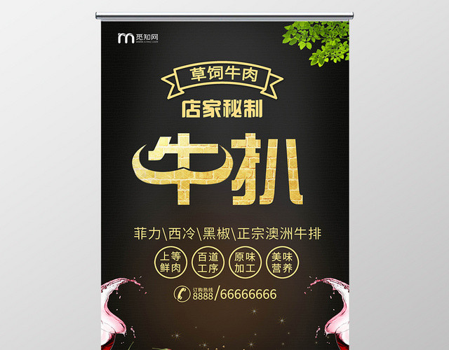 简约大气黑色系牛扒美食易拉宝展架