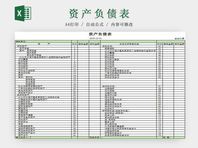 资产负债表