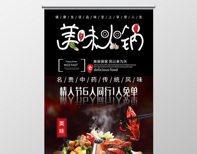 简约大气黑色系美味火锅美食易拉宝展架