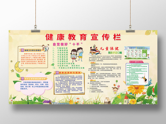 绿色简约花草卡通健康教育宣传栏