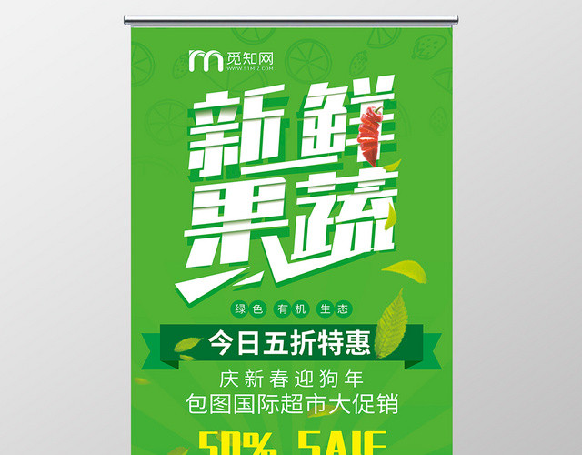 简约大气绿色系新鲜果蔬美食易拉宝展架