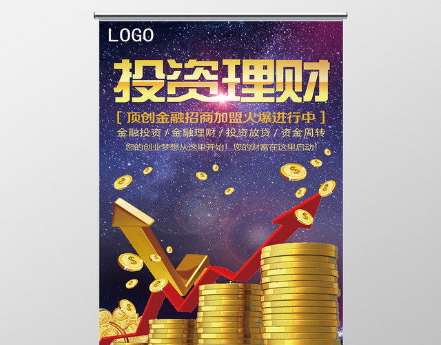 简约大气金融投资理财银行易拉宝X展架
