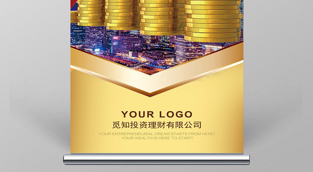 简约大气金融投资理财银行易拉宝X展架