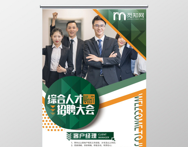 时尚色彩大气简约企业综合人才招聘大会宣传易拉宝展架