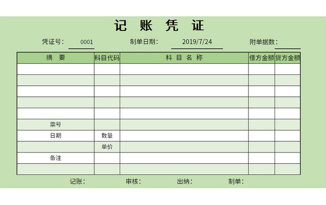 绿色公司常用记账凭证EXCEL模板