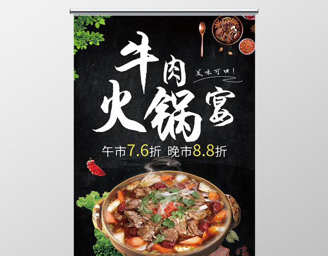 简约大气黑色系牛肉火锅宴美食易拉宝展架