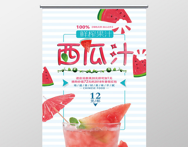小清新西瓜汁水果易拉宝X展架