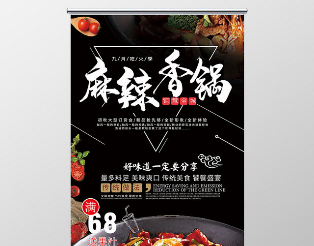 简约大气黑色系麻辣香锅美食易拉宝展架