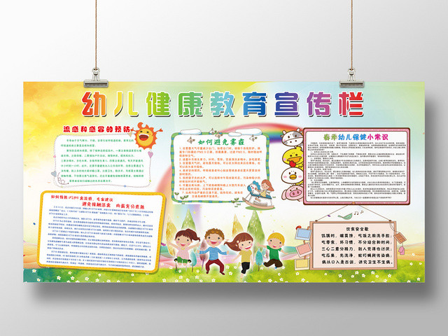 卫生健康教育宣传栏可爱黄绿色幼儿健康教育宣传栏