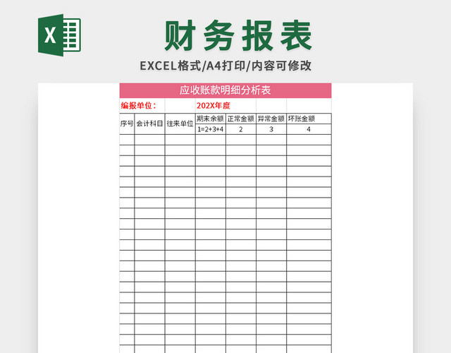 粉色财务报表EXCEL模板