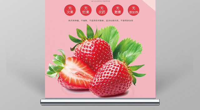 新鲜香甜草莓果汁饮料易拉宝展架设计