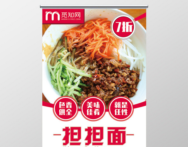 简约大气白色系担担面美食易拉宝展架