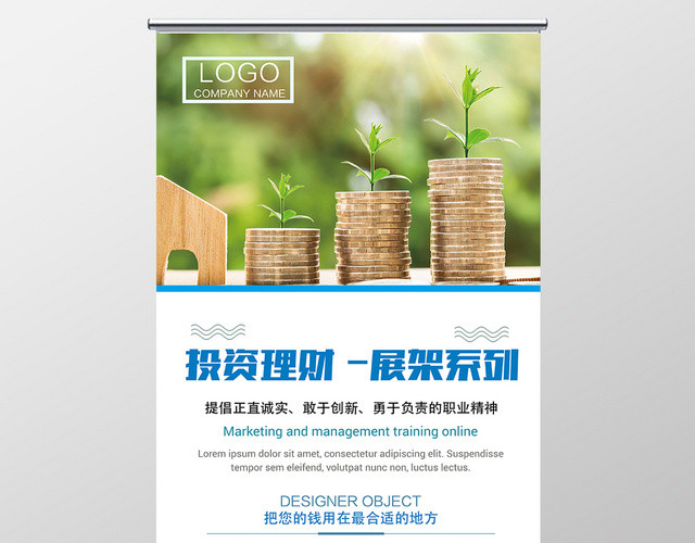 简约风投资理财银行易拉宝X展架