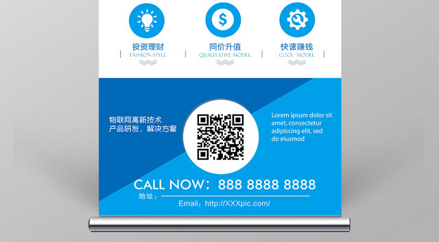 简约风投资理财银行易拉宝X展架