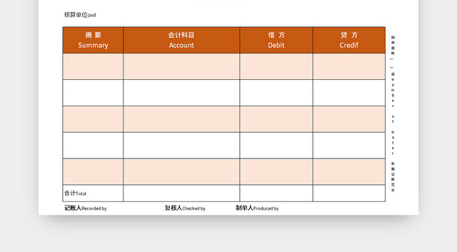 绿橙双色公司记账凭证EXCEL模板