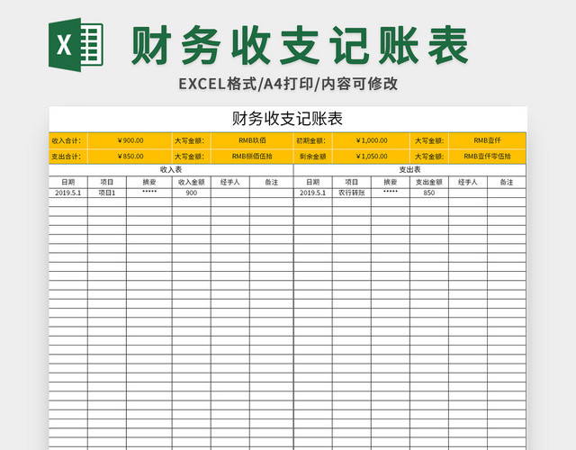 简约财务收支记账表EXCEL模板