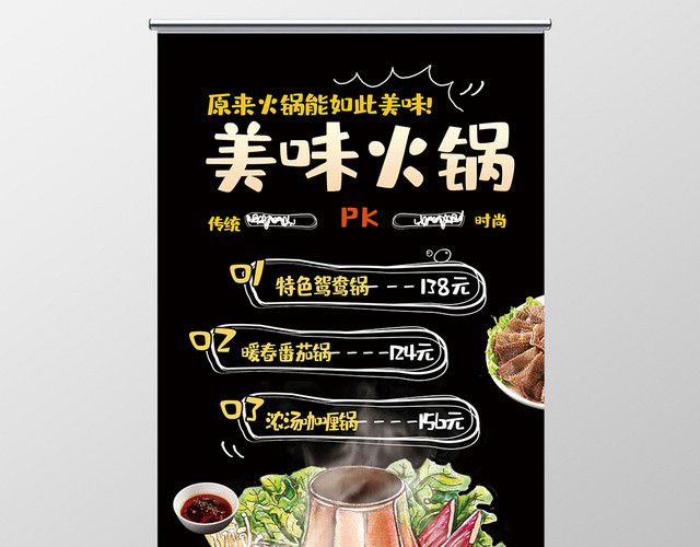 简约大气黑色系美味火锅美食易拉宝展架