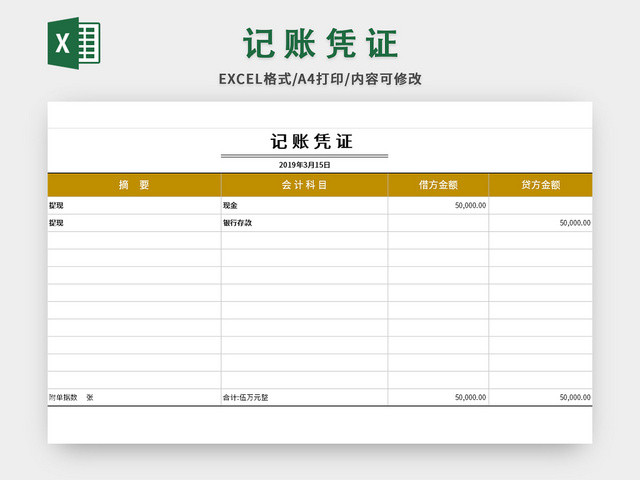 通用极简风公司记账凭证表EXCEL模板