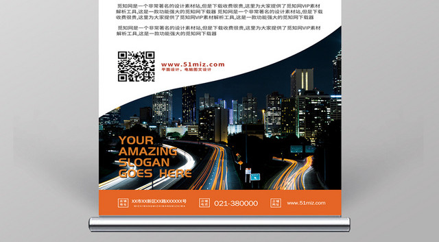 大气简洁企业招聘易拉宝展架