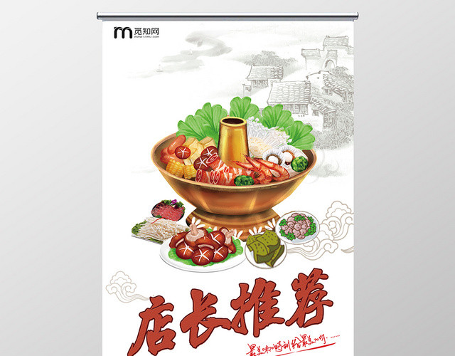 白色简约店长推荐火锅美食展架易拉宝