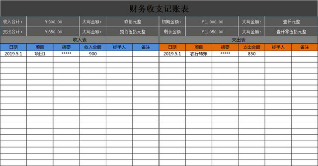 财务收支记账表