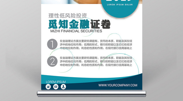商务风金融证券招聘易拉宝X展架