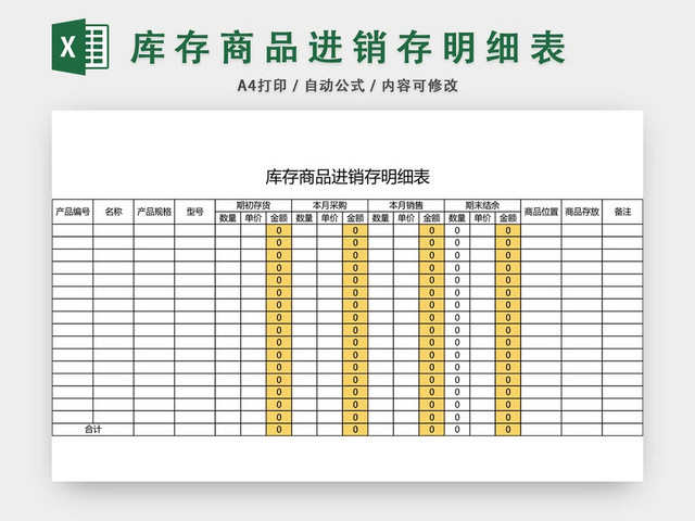 企业仓储管理库存商品进销存明细表格设计