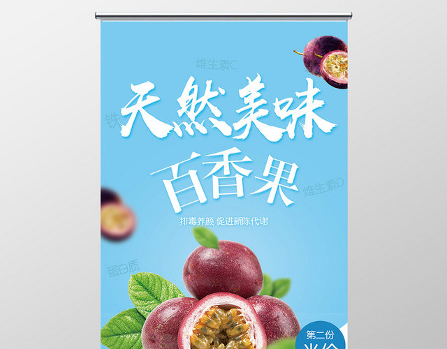 蓝色小清新天然美食百香果水果促销易拉宝X展架