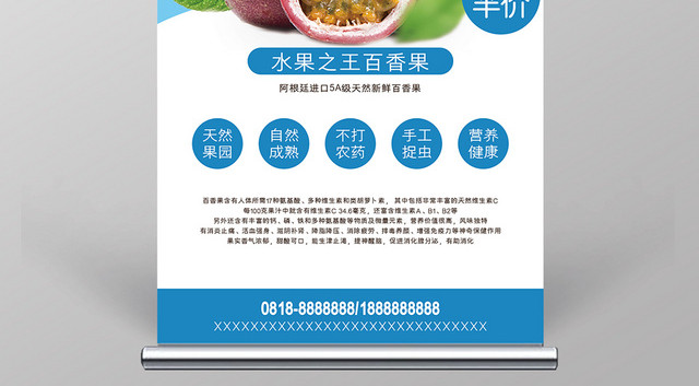 蓝色小清新天然美食百香果水果促销易拉宝X展架