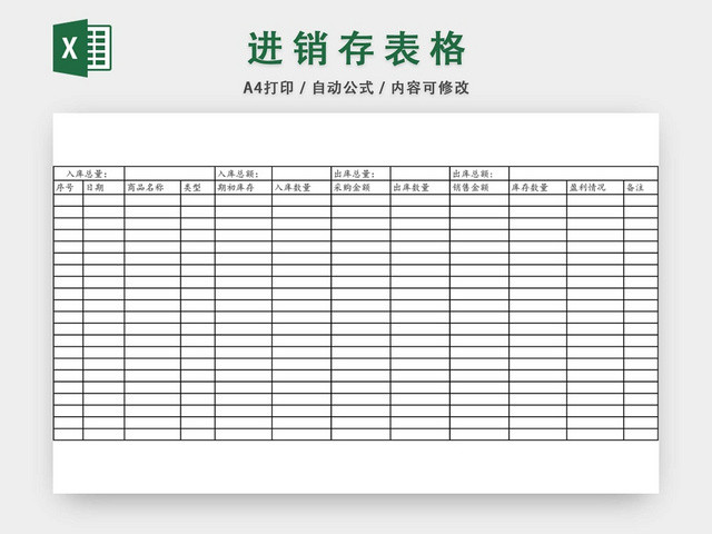 企业仓储管理进销存表格模板