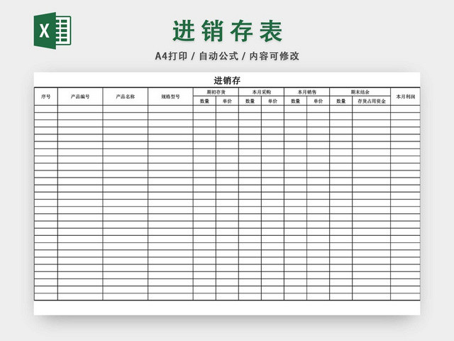 企业仓储管理进销存表格设计