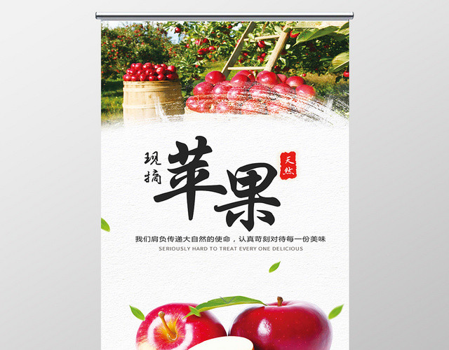 小清新苹果水果易拉宝X展架