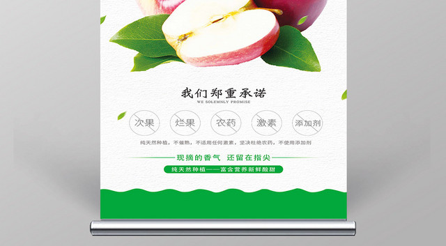小清新苹果水果易拉宝X展架