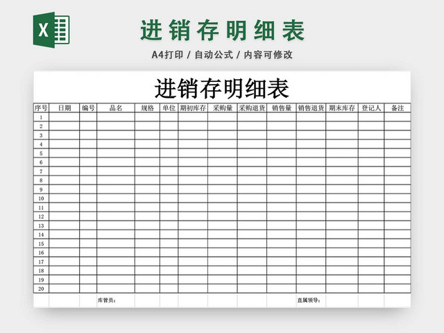 企业仓储管理进销存明细表格设计