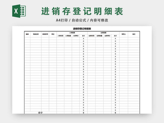 企业仓储管理进销存登记明细表格设计