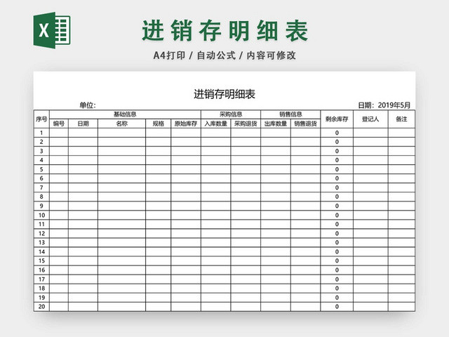 企业仓储管理进销存明细表格模板