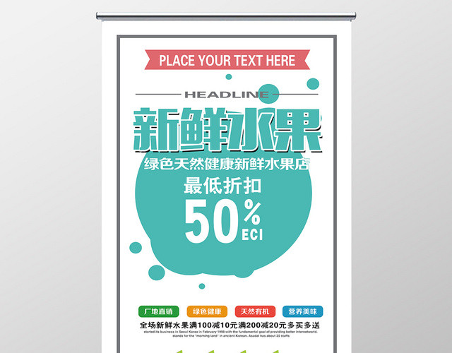 简约风新鲜水果易拉宝X展架