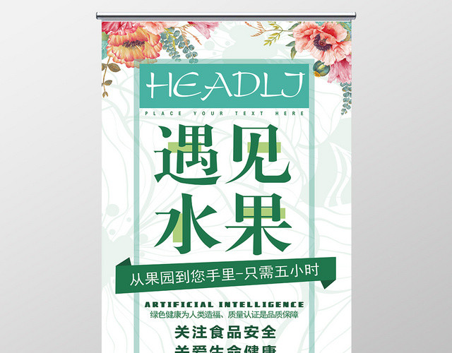 小清新遇见水果促销易拉宝X展架