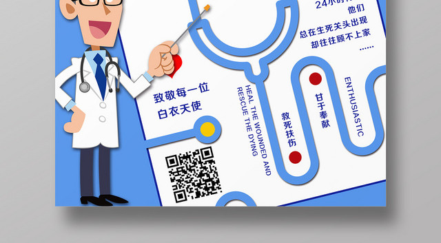 小清新中国医师节公益宣传海报